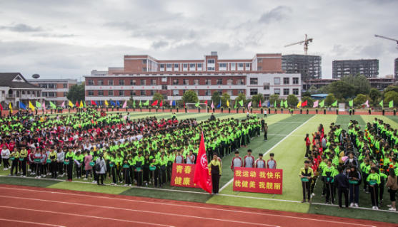 江华职业中专体育节欢庆十九大