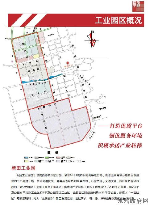 新田县工业园简介