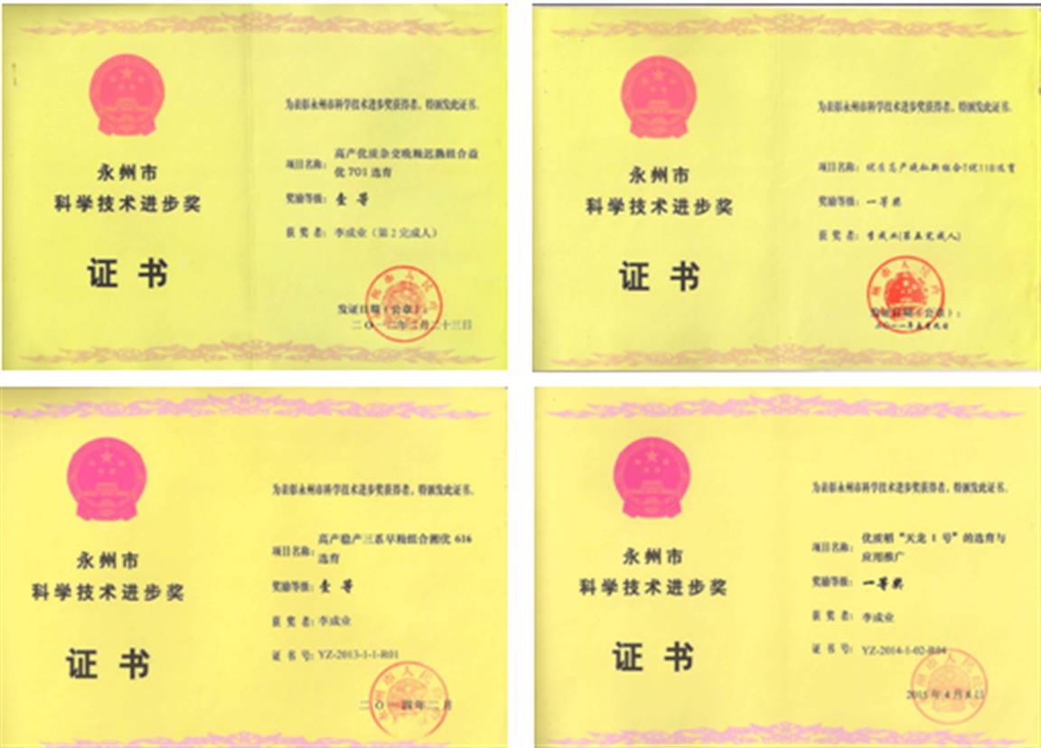 【永州科技之星】李成业:农科所里的研究员