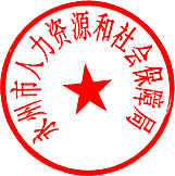 用户:ntko
      时间:2013-12-24 14:55:08
      印章:永州市人力资源和社会保障局
      使用者:张丽华
      标识:6977DE067D18F96B9E7B10CC51375F0D