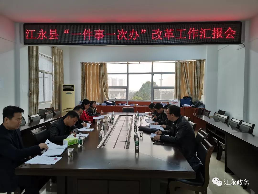 市行政审批服务局党组书记张国政一行到江永县调研一件事一次办改革
