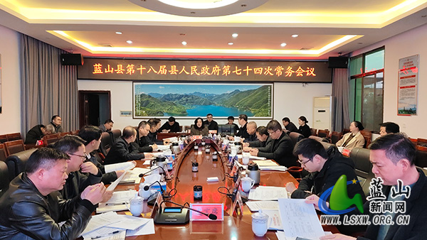 邓群主持召开第十八届县人民政府第七十四次常务会议.jpg 邓群主持召开第十八届县人民政府第七十四次常务会议.jpg