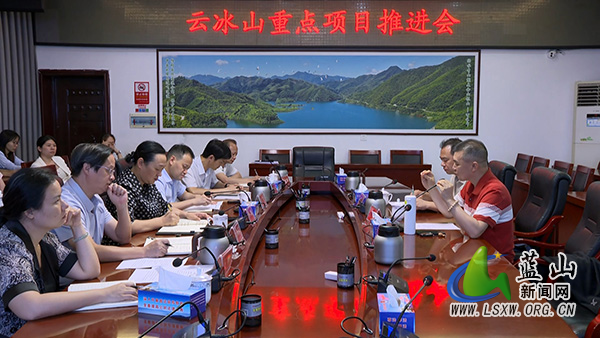 我县召开云冰山重点项目推进座谈会.jpg