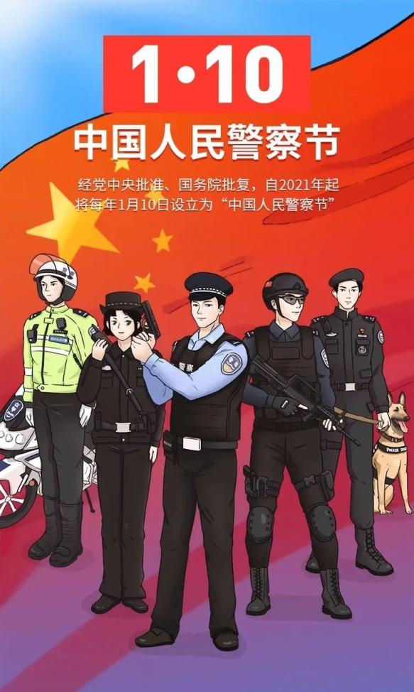 你好,警察节 丨关于中国人民警察节,你应该知道的事.