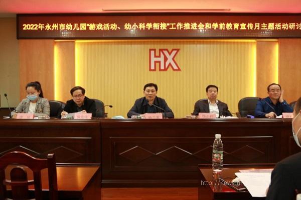 永州:开展游戏活动 幼小科学衔接_工作动态_市教育局_永州市人民政府