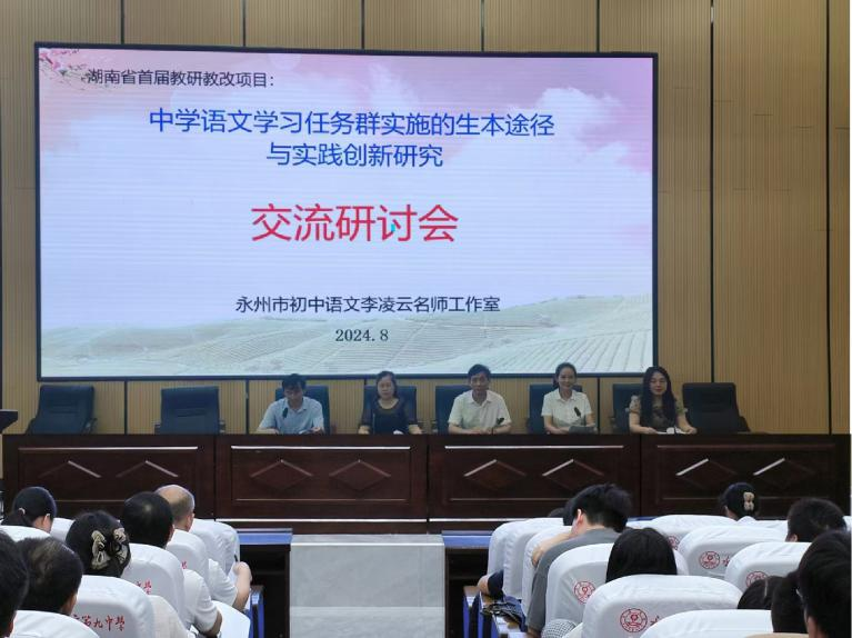 中学语文学习任务群实施_中学语文校本研修_湖南省基础教育教学改革研究项目