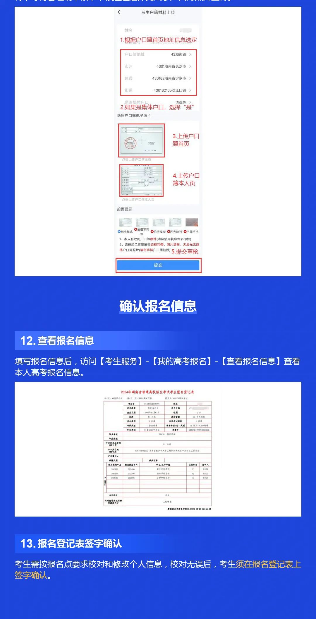 2024年湖南省高考网上报名系统操作指南