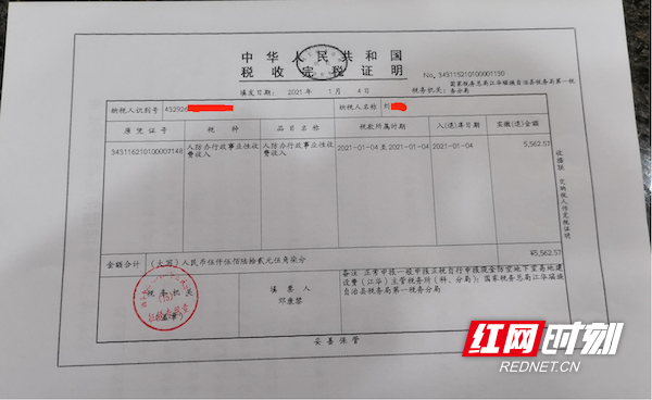 防空地下室易地建设费缴款书.png