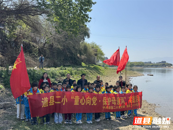 0327道县二小：传承雷锋志 保护母亲河_副本.png