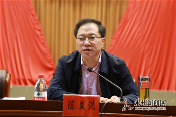 永州市领导干部大会:李晖任市委书记_图片新闻_永州市人民政府