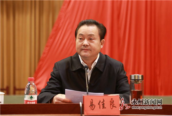 永州市领导干部大会:李晖任市委书记