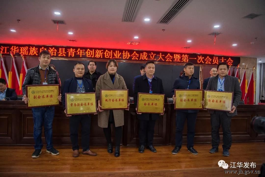 江华青年创新创业协会成立大会暨第一次会员大会胜利召开