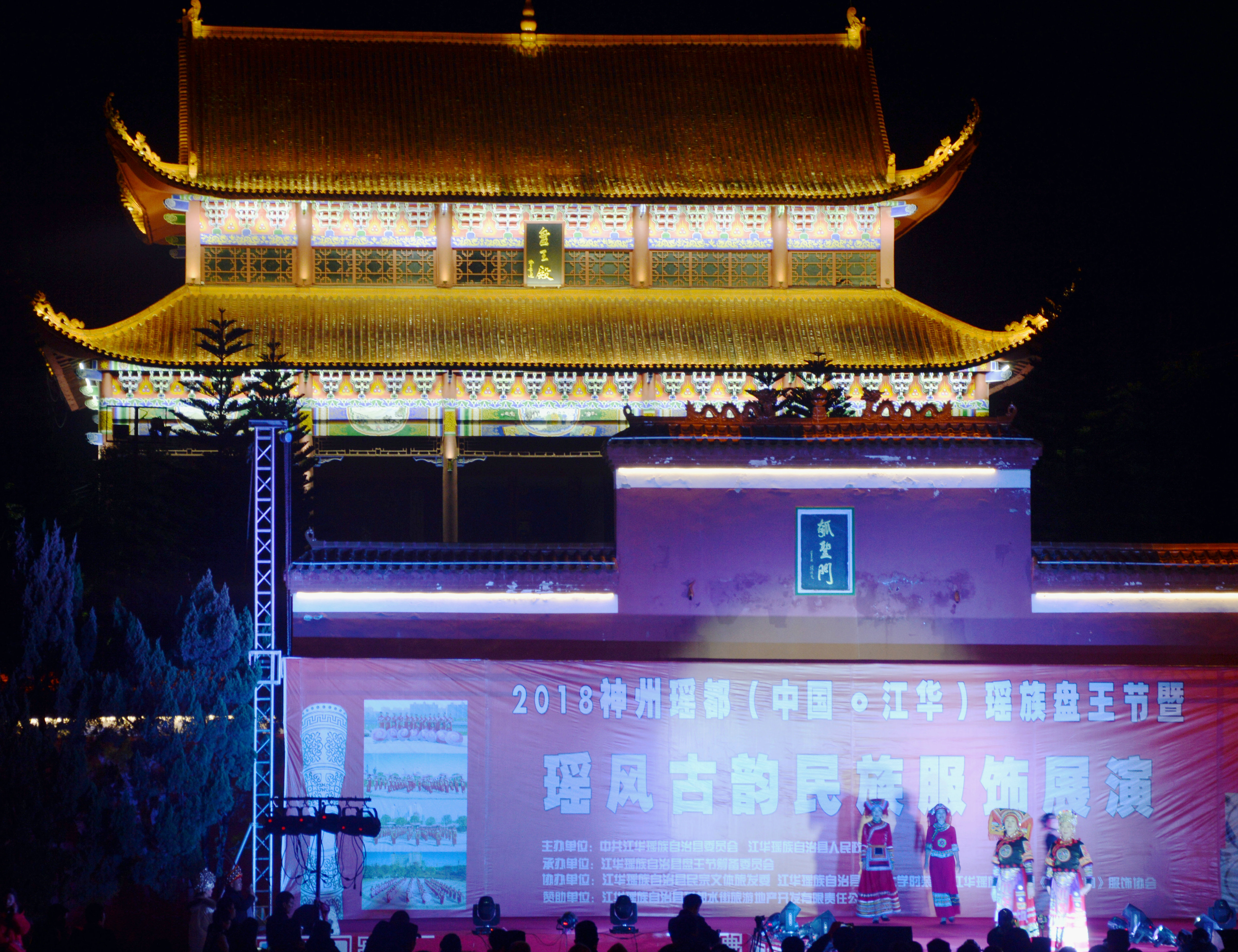 江华举办瑶族盘王节瑶风古韵民族服饰展演