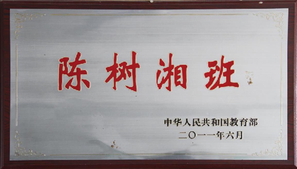 陈树湘光辉事迹感召后人