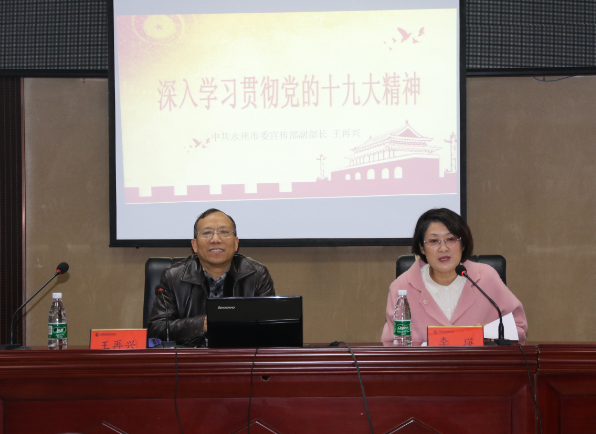 党委副书记,管委会主任李瑛主持宣讲报告会,市委宣传部副部长王再兴到