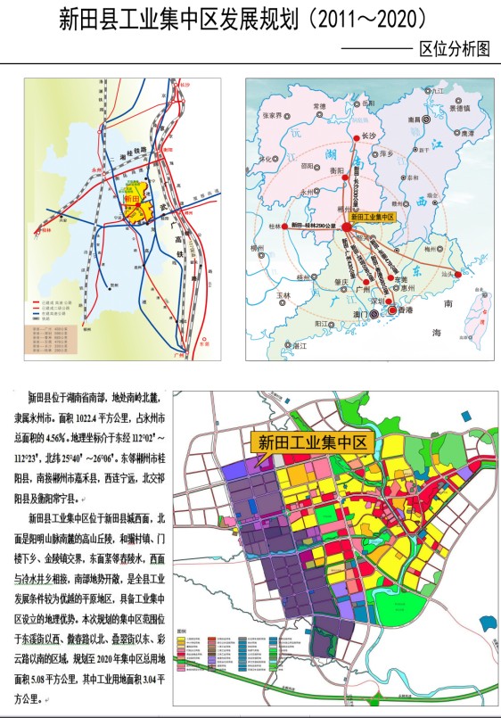 附件一:新田县工业园建设规划及产业规划附件二:新田工业园企业情况