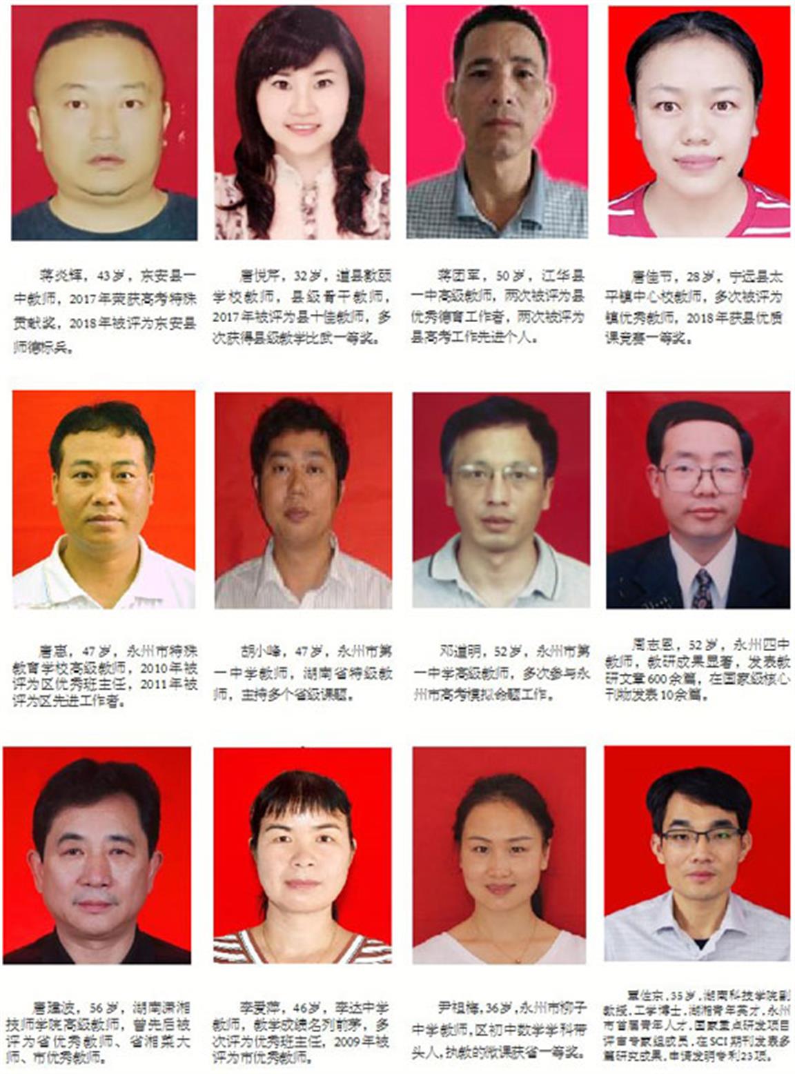 永州表彰103位名优教师,有你的老师吗?