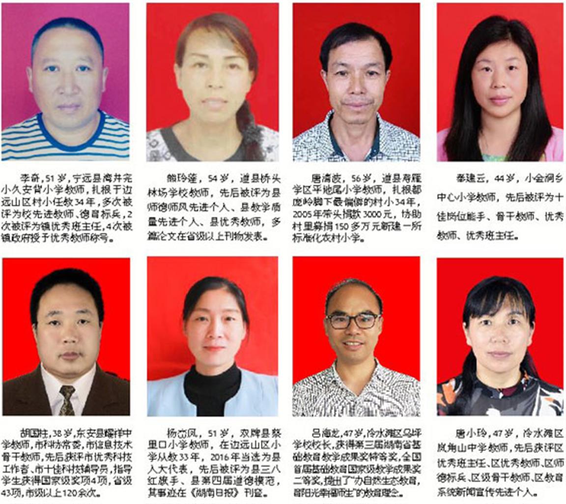 永州表彰103位名优教师,有你的老师吗?