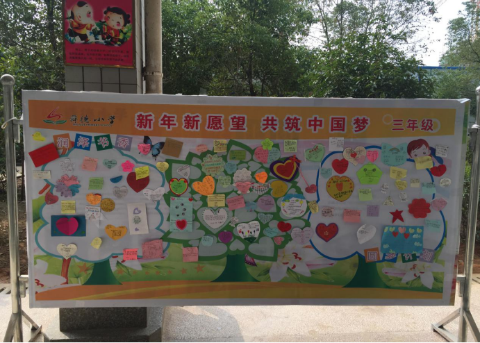 新年新愿望共筑中国梦2018年上期舜德小学开学啦