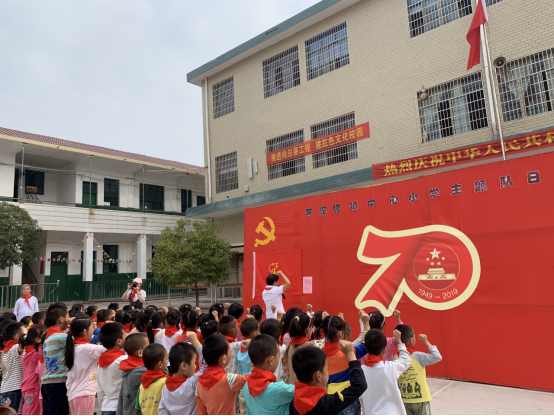 祁阳县黄泥塘镇中心小学:争做新时代好队员