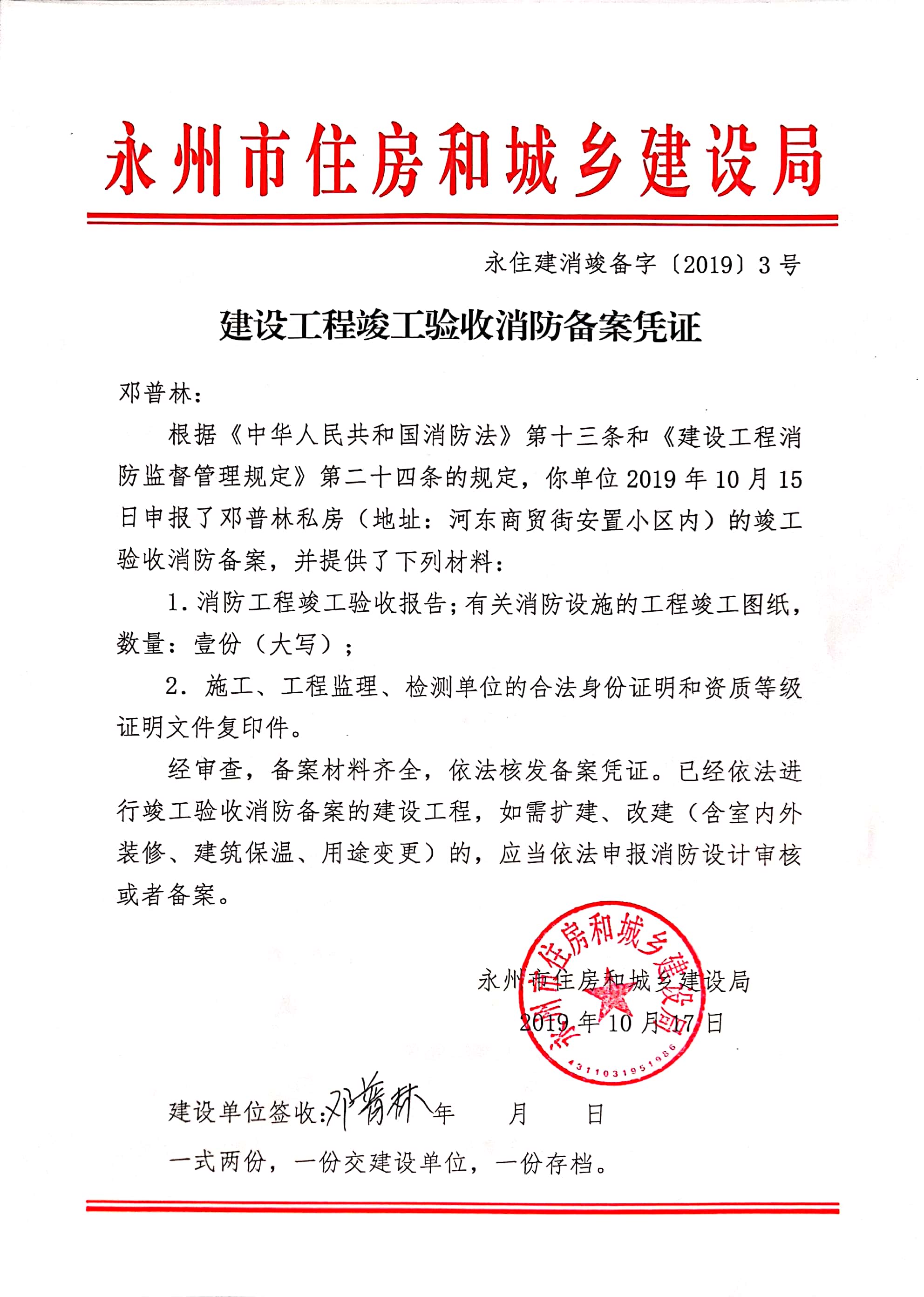 关于邓普林的建设工程竣工验收消防备案凭证