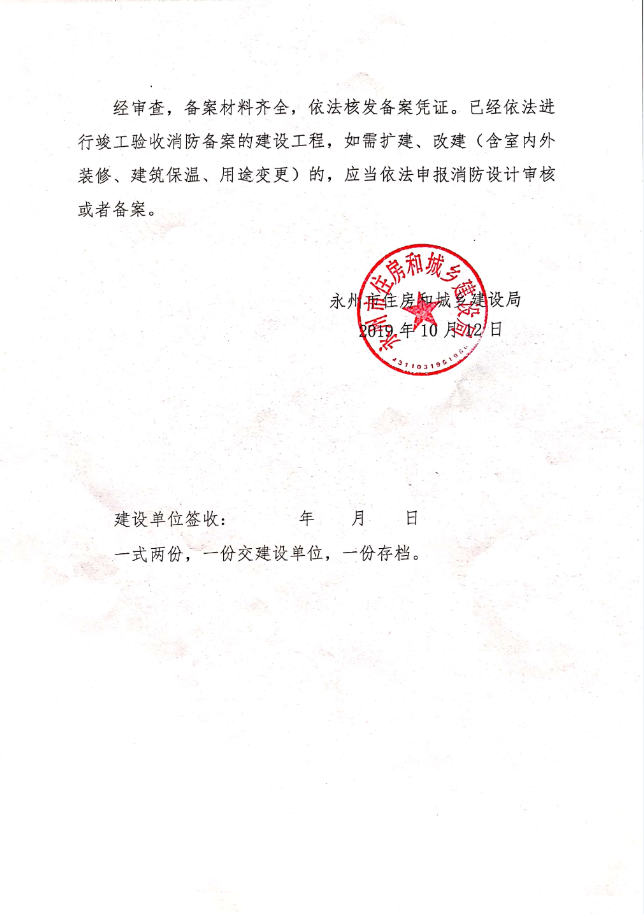 步步高商业连锁股份有限公司印象巴厘店建设工程竣工验收消防备案凭证