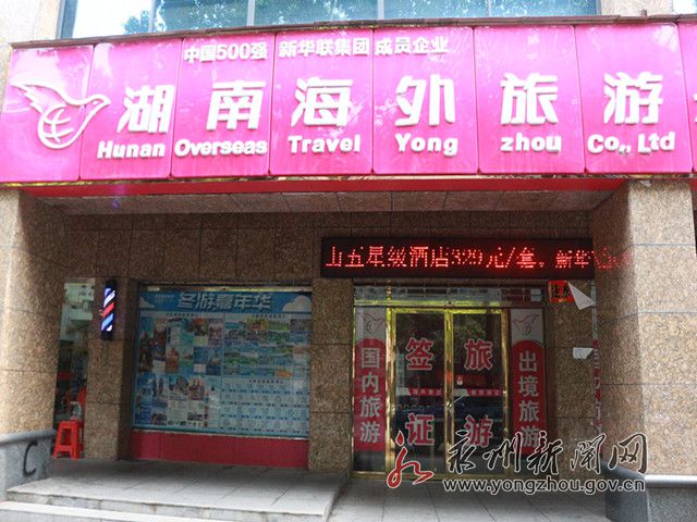 旅游资讯_永州市人民政府