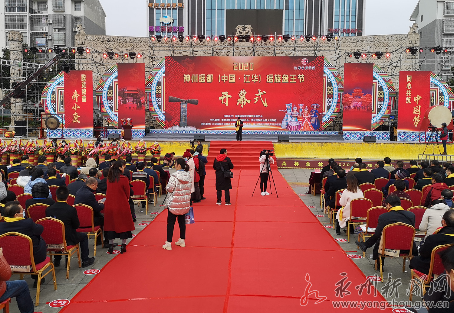 2020神州瑶都(中国·江华)瑶族盘王节举行