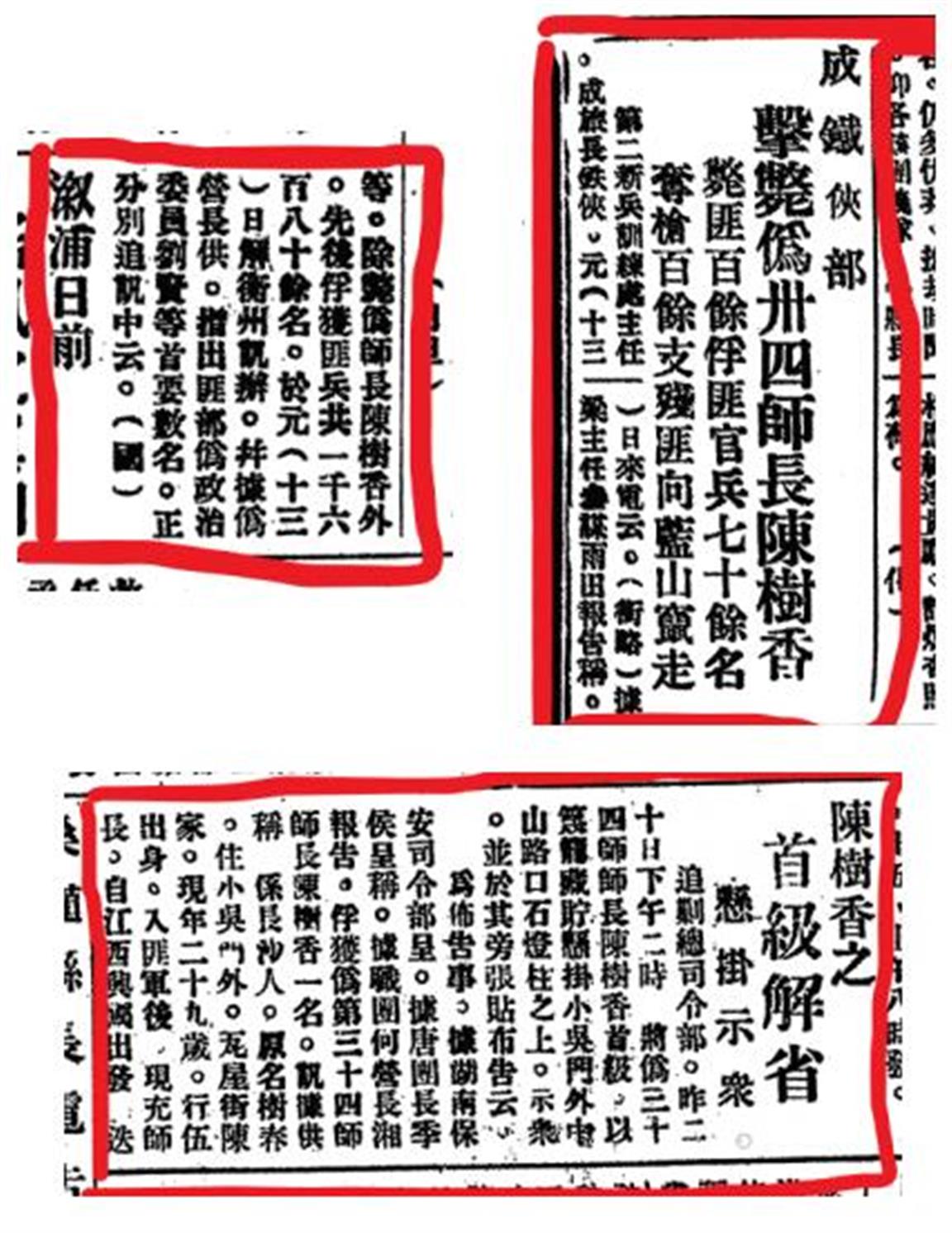 陈树湘穿透纸背的生与死