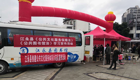 流动服务,图书便民—江永县图书馆流动服务车正式运行_文化惠民_市